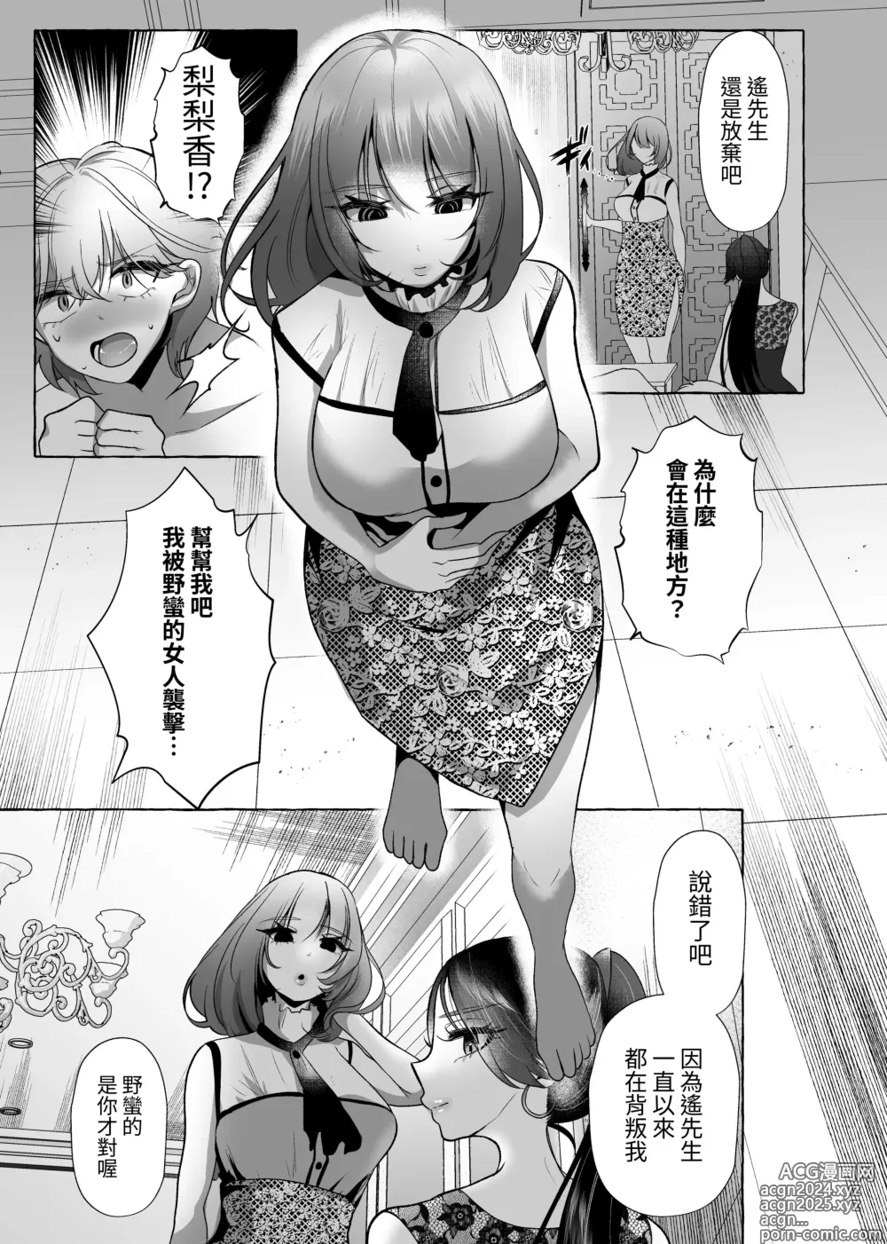 Page 8 of doujinshi Haruka 100% Onzoushi Kyousei Josou Mesu Buta ka