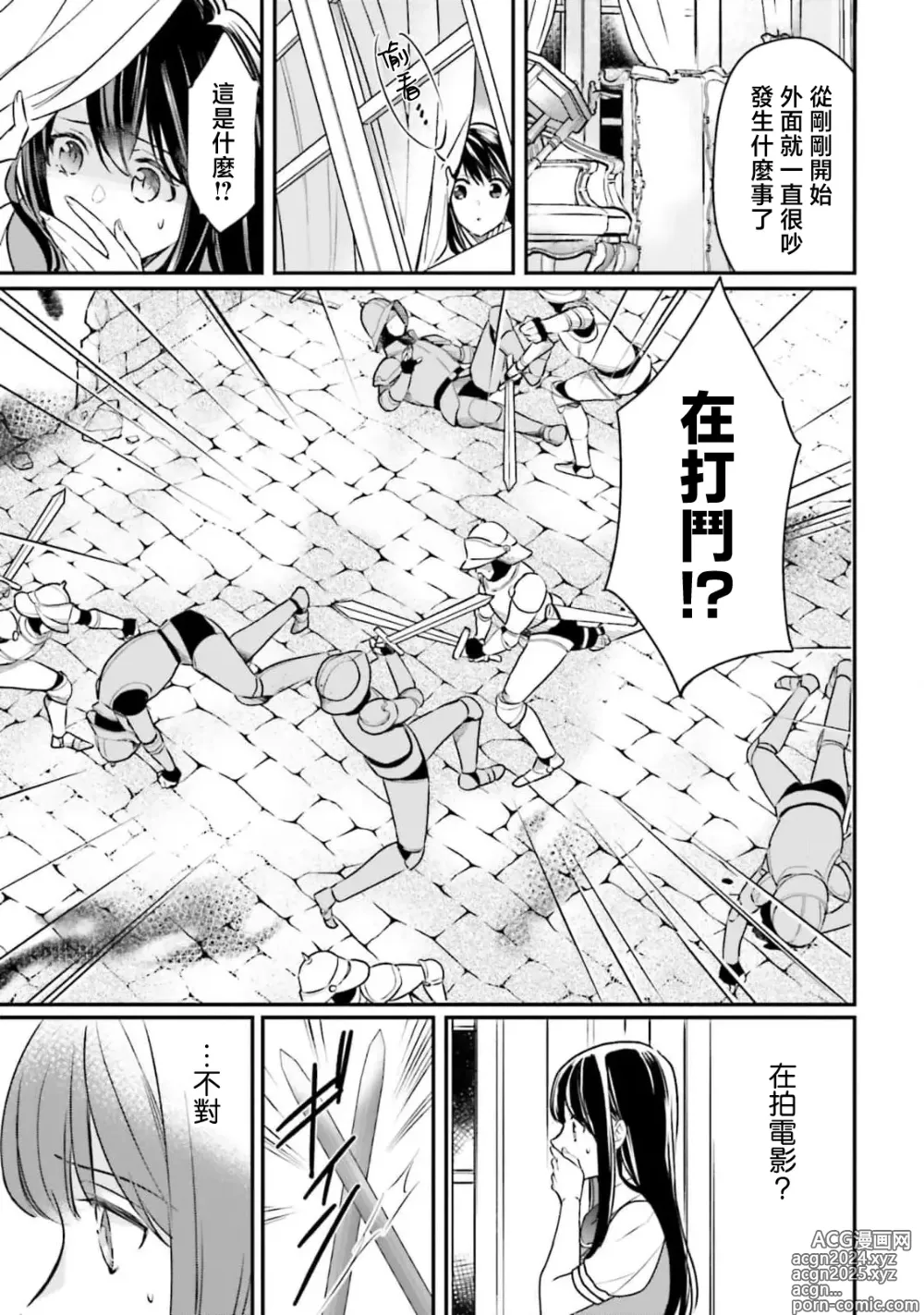 Page 11 of manga 在异世界成为了替身公主被霸王掳走了 1-12 end