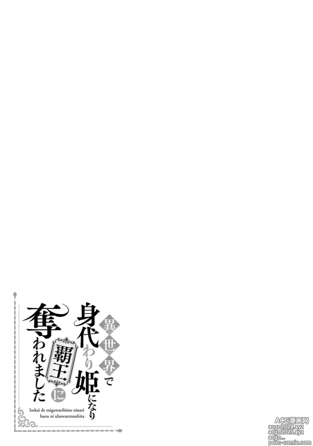 Page 102 of manga 在异世界成为了替身公主被霸王掳走了 1-12 end