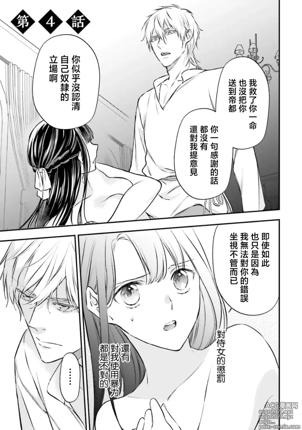 Page 104 of manga 在异世界成为了替身公主被霸王掳走了 1-12 end