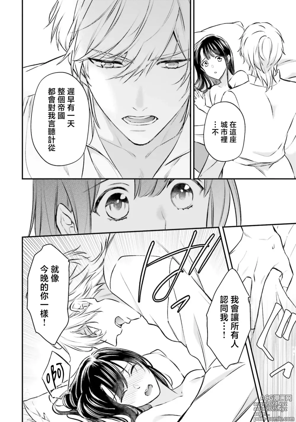 Page 105 of manga 在异世界成为了替身公主被霸王掳走了 1-12 end