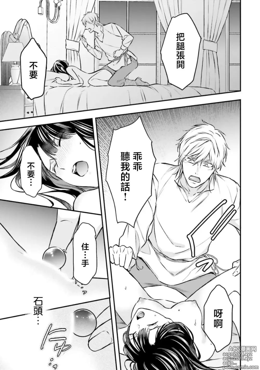 Page 108 of manga 在异世界成为了替身公主被霸王掳走了 1-12 end