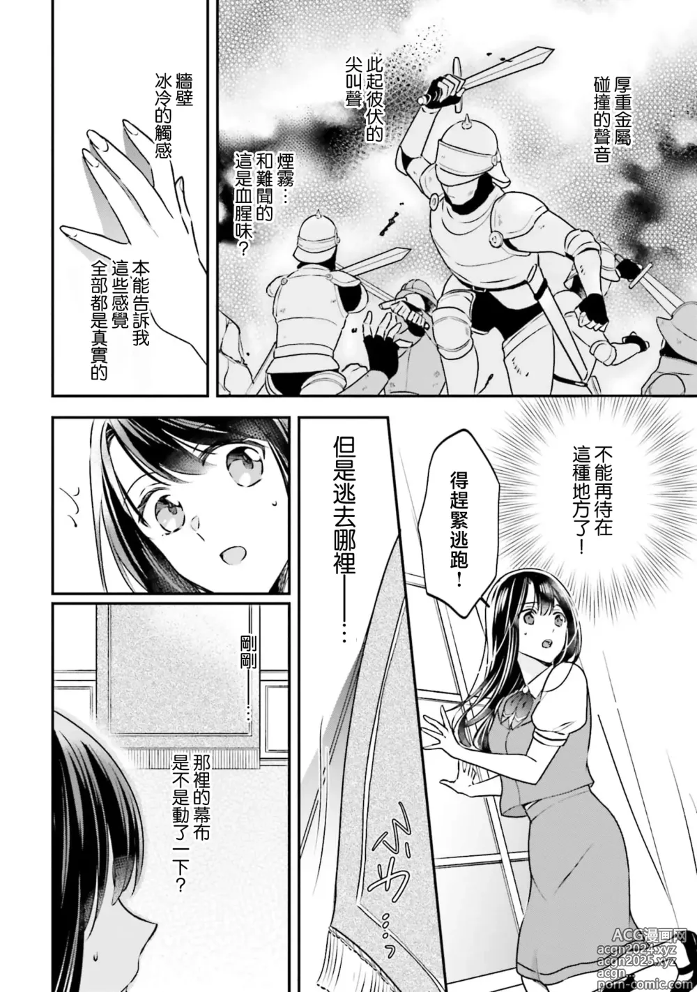 Page 12 of manga 在异世界成为了替身公主被霸王掳走了 1-12 end