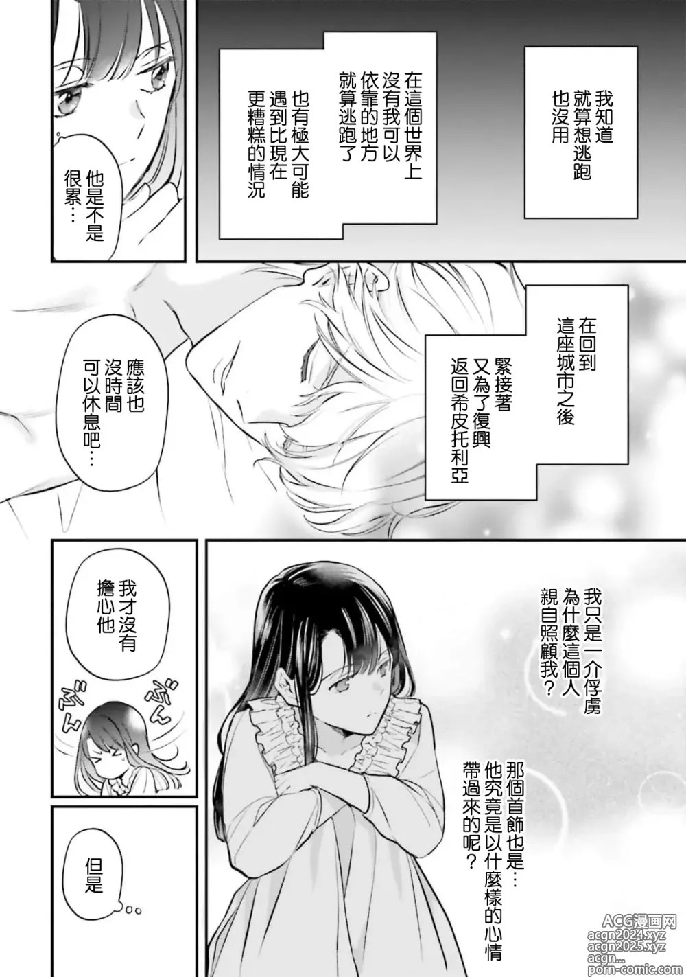 Page 115 of manga 在异世界成为了替身公主被霸王掳走了 1-12 end