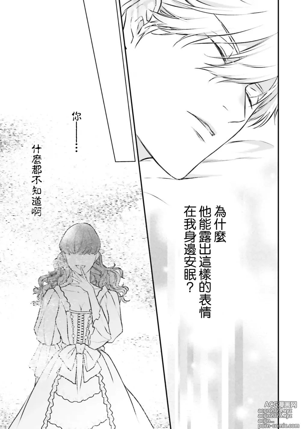 Page 116 of manga 在异世界成为了替身公主被霸王掳走了 1-12 end