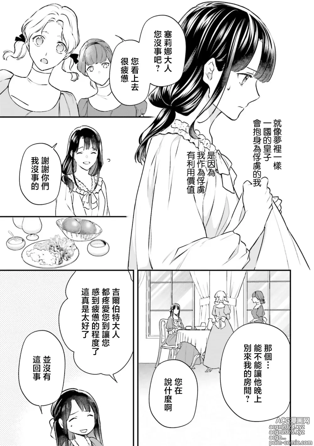 Page 118 of manga 在异世界成为了替身公主被霸王掳走了 1-12 end