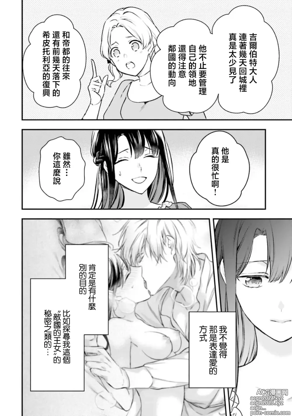 Page 119 of manga 在异世界成为了替身公主被霸王掳走了 1-12 end