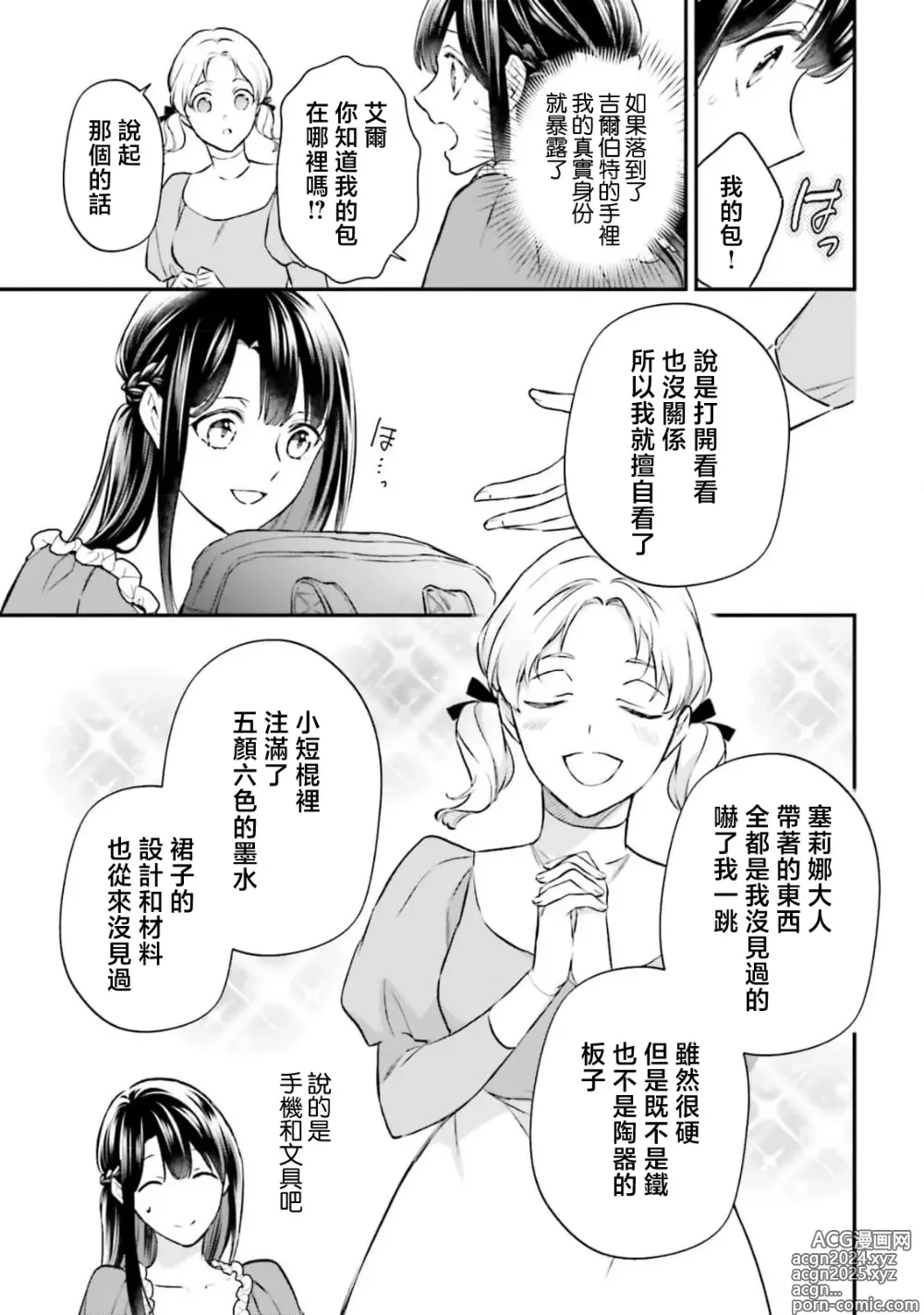 Page 120 of manga 在异世界成为了替身公主被霸王掳走了 1-12 end