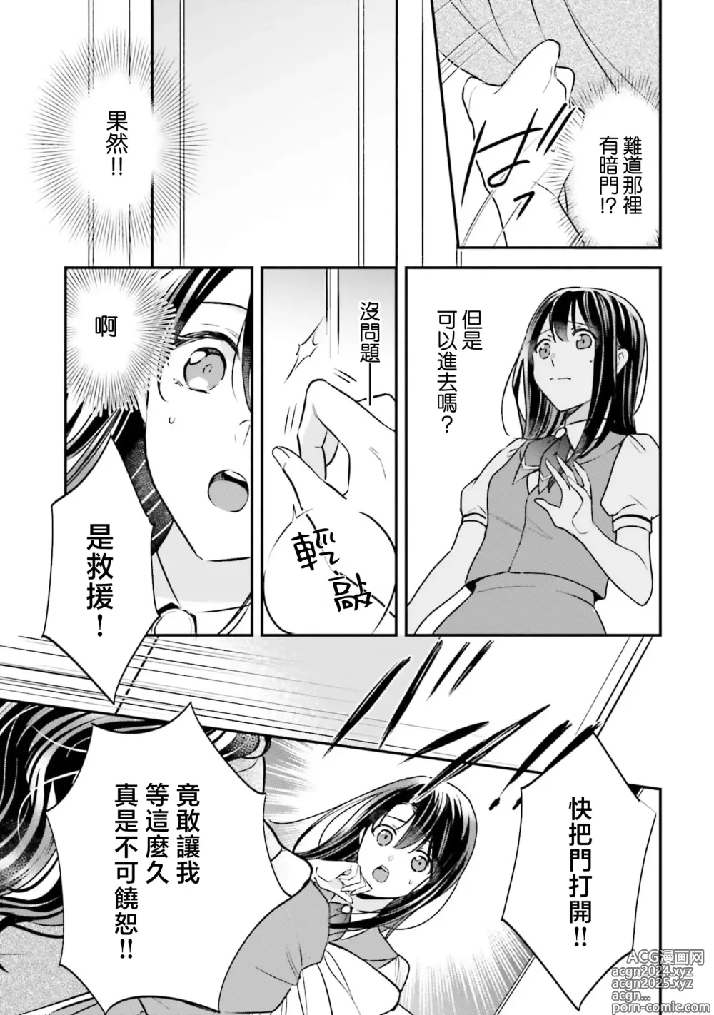 Page 13 of manga 在异世界成为了替身公主被霸王掳走了 1-12 end