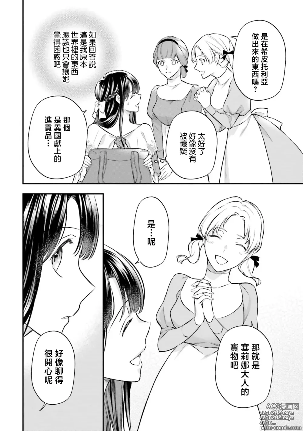 Page 121 of manga 在异世界成为了替身公主被霸王掳走了 1-12 end