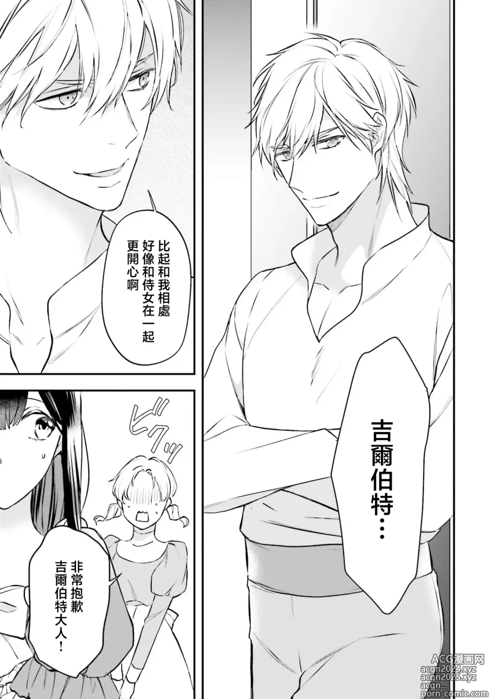 Page 122 of manga 在异世界成为了替身公主被霸王掳走了 1-12 end