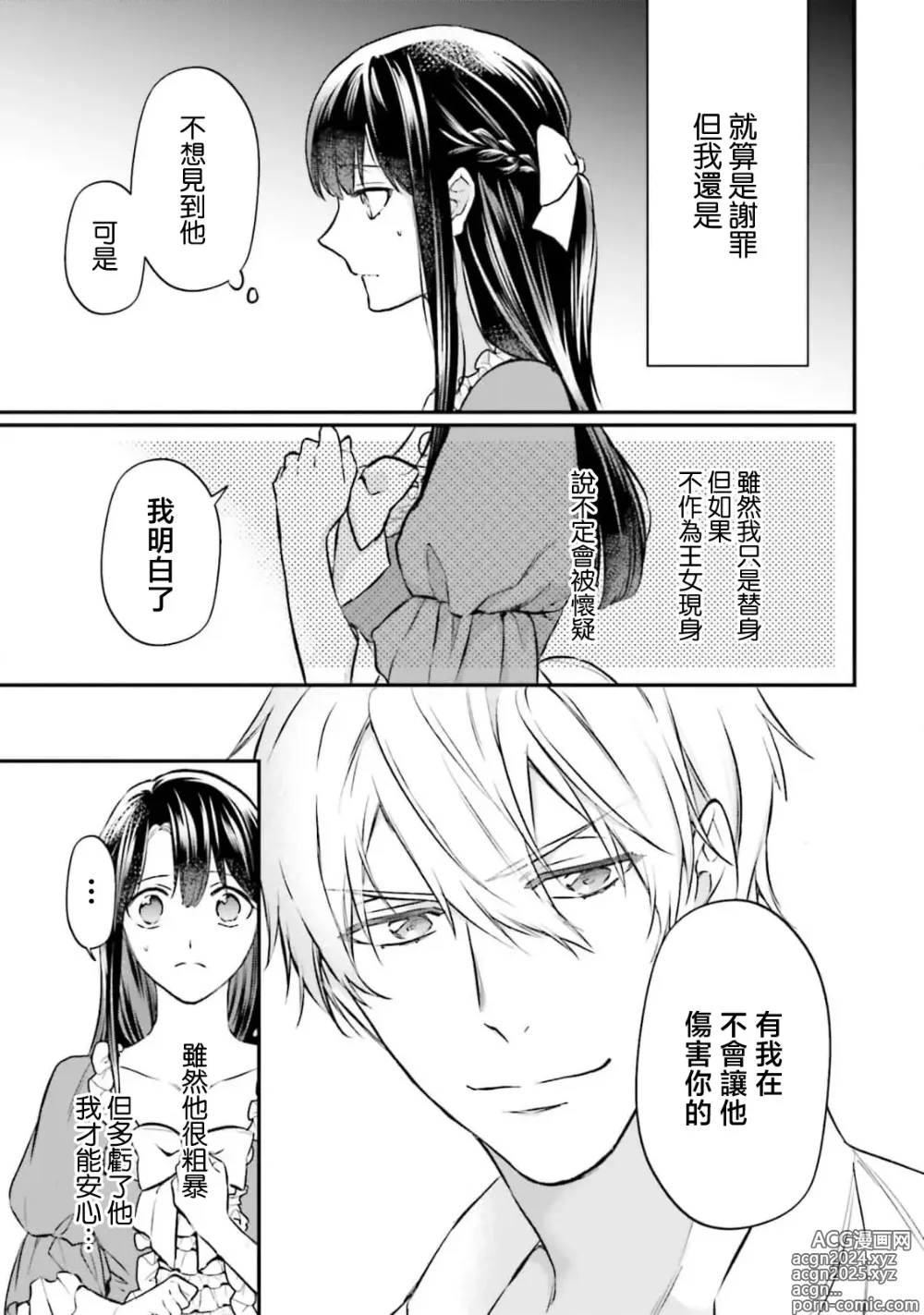 Page 126 of manga 在异世界成为了替身公主被霸王掳走了 1-12 end