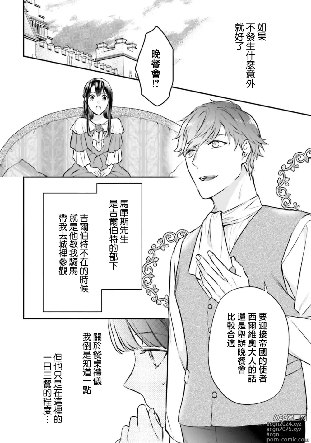 Page 127 of manga 在异世界成为了替身公主被霸王掳走了 1-12 end