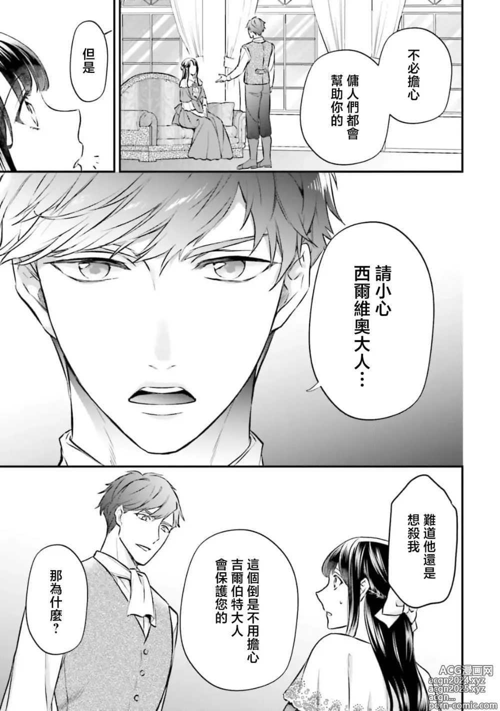 Page 128 of manga 在异世界成为了替身公主被霸王掳走了 1-12 end