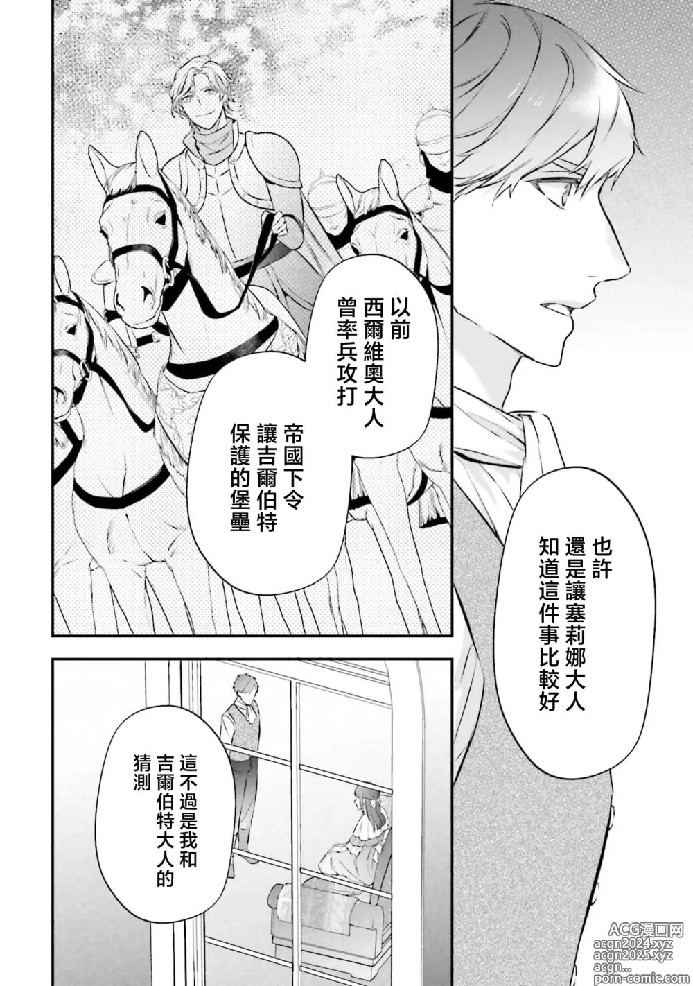 Page 129 of manga 在异世界成为了替身公主被霸王掳走了 1-12 end