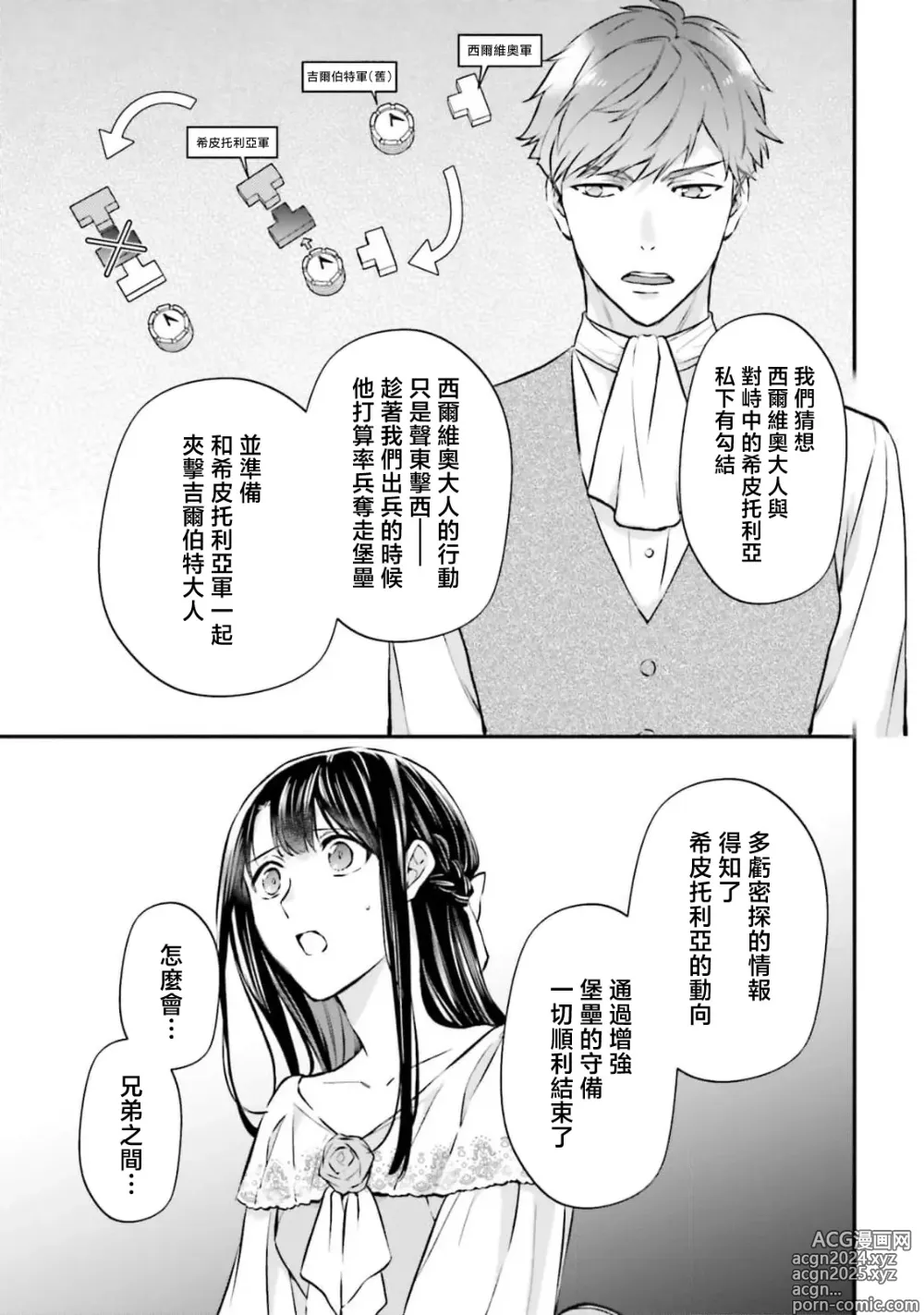 Page 130 of manga 在异世界成为了替身公主被霸王掳走了 1-12 end