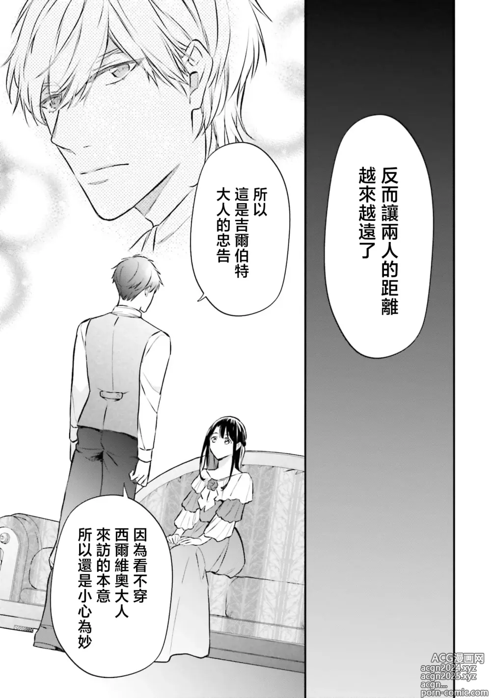 Page 132 of manga 在异世界成为了替身公主被霸王掳走了 1-12 end