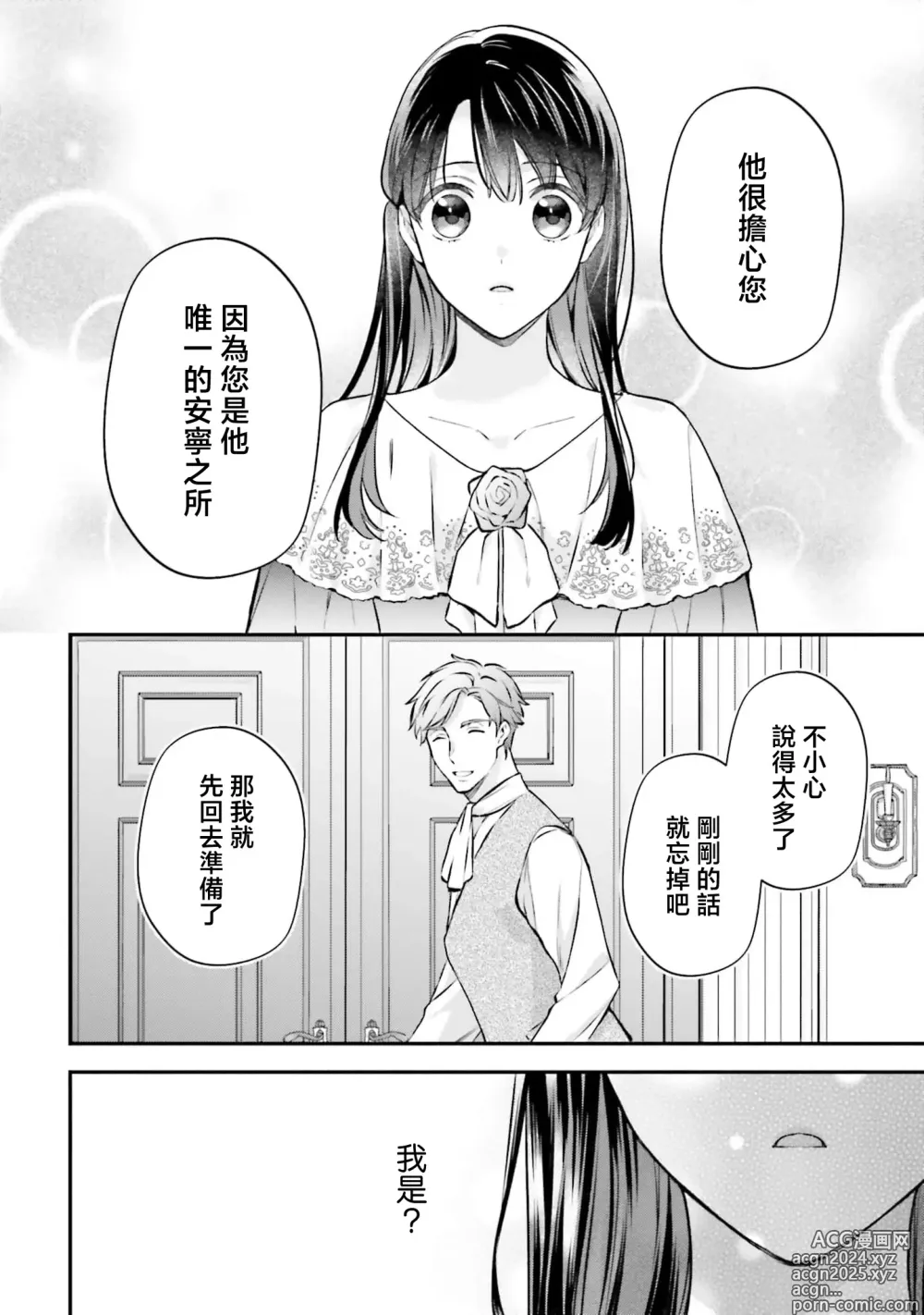 Page 133 of manga 在异世界成为了替身公主被霸王掳走了 1-12 end