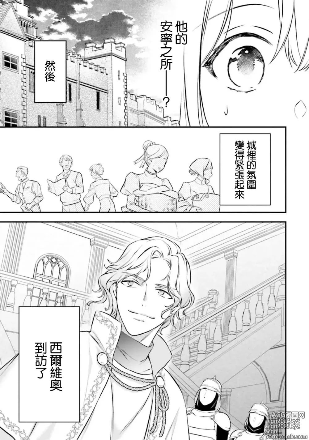 Page 134 of manga 在异世界成为了替身公主被霸王掳走了 1-12 end