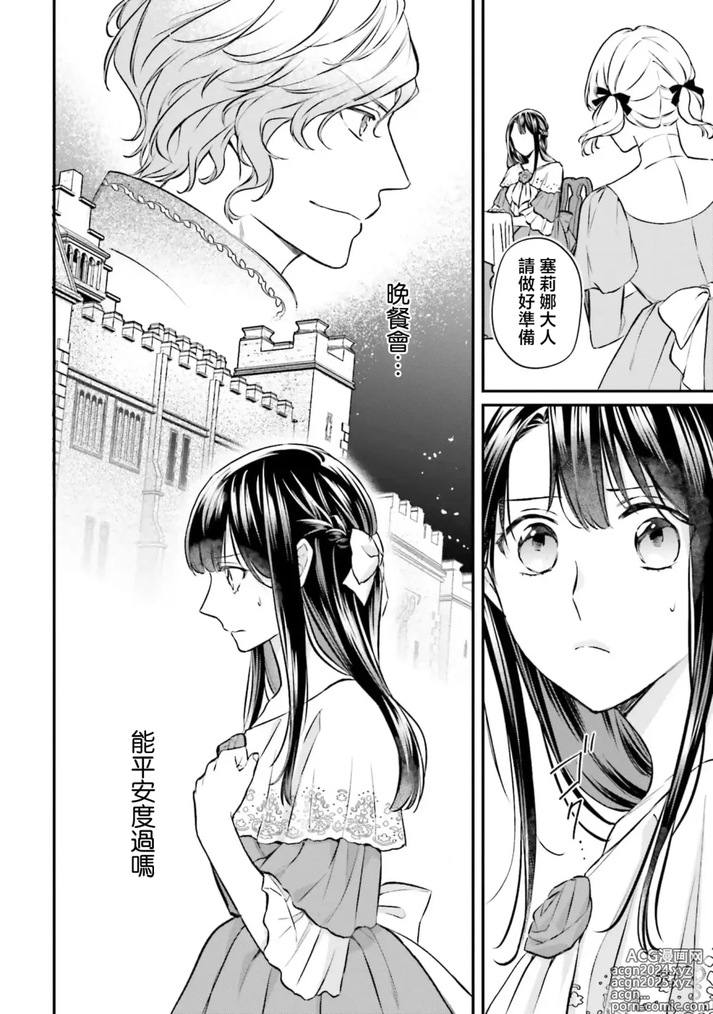 Page 135 of manga 在异世界成为了替身公主被霸王掳走了 1-12 end