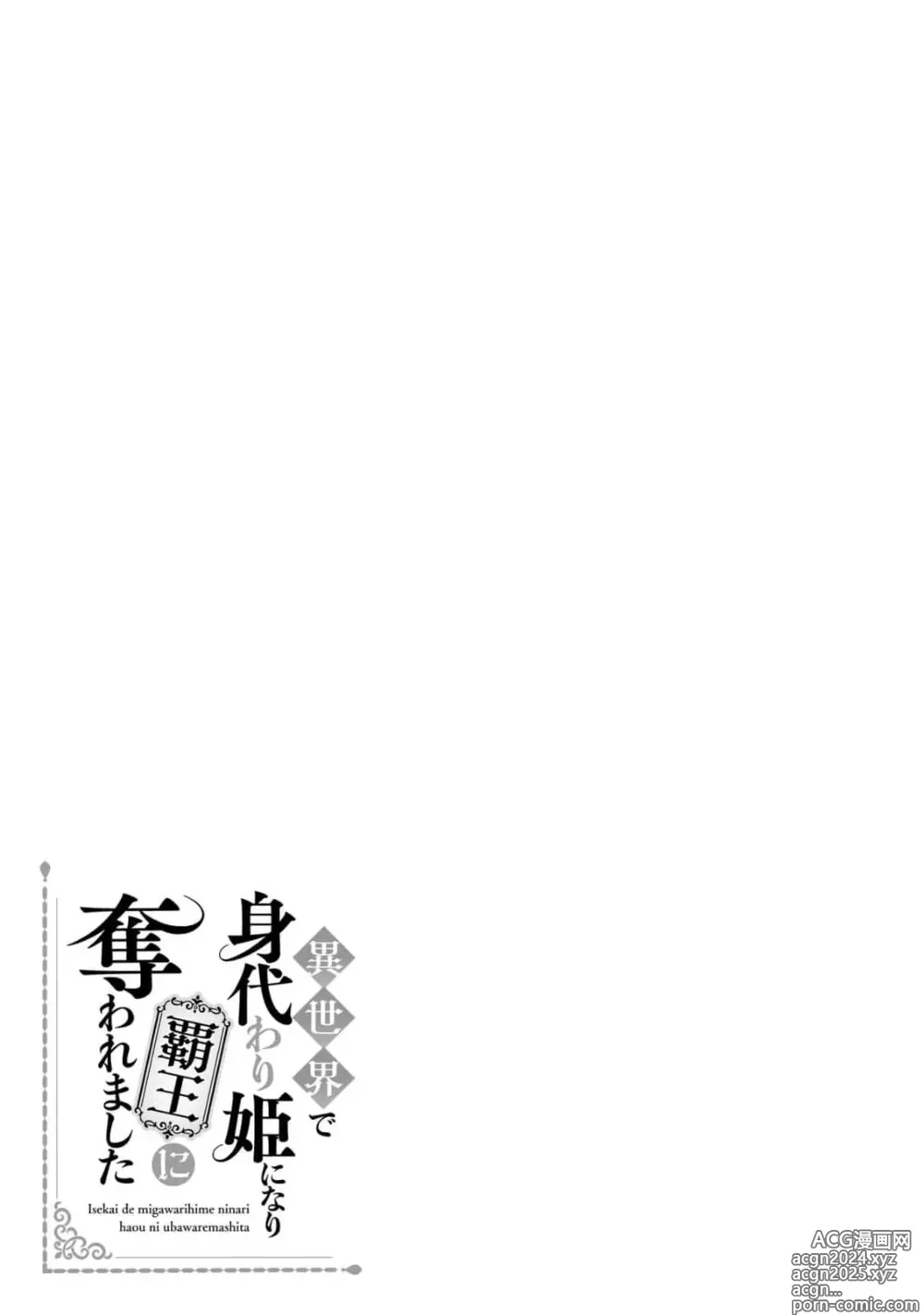 Page 136 of manga 在异世界成为了替身公主被霸王掳走了 1-12 end