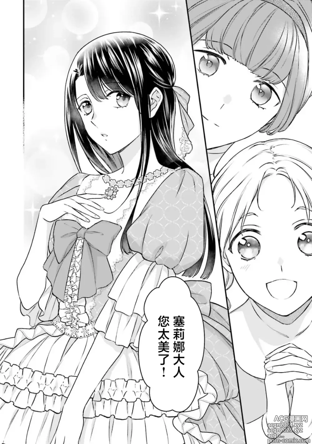 Page 139 of manga 在异世界成为了替身公主被霸王掳走了 1-12 end