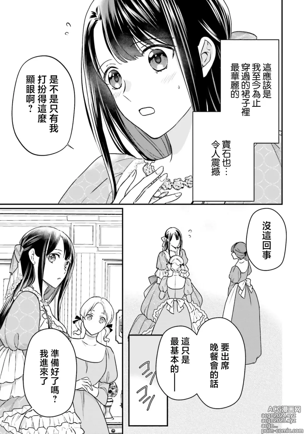 Page 140 of manga 在异世界成为了替身公主被霸王掳走了 1-12 end