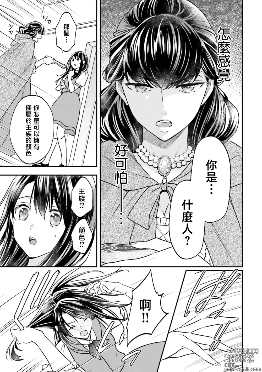 Page 15 of manga 在异世界成为了替身公主被霸王掳走了 1-12 end