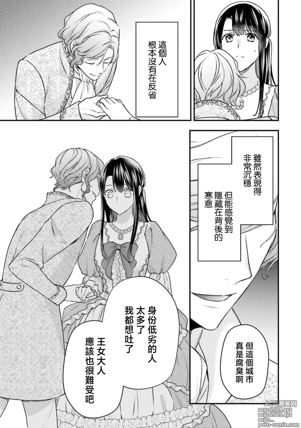 Page 144 of manga 在异世界成为了替身公主被霸王掳走了 1-12 end