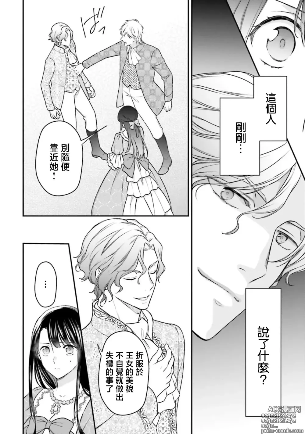 Page 145 of manga 在异世界成为了替身公主被霸王掳走了 1-12 end