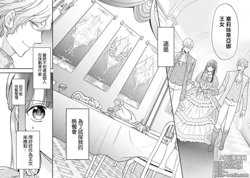 Page 147 of manga 在异世界成为了替身公主被霸王掳走了 1-12 end