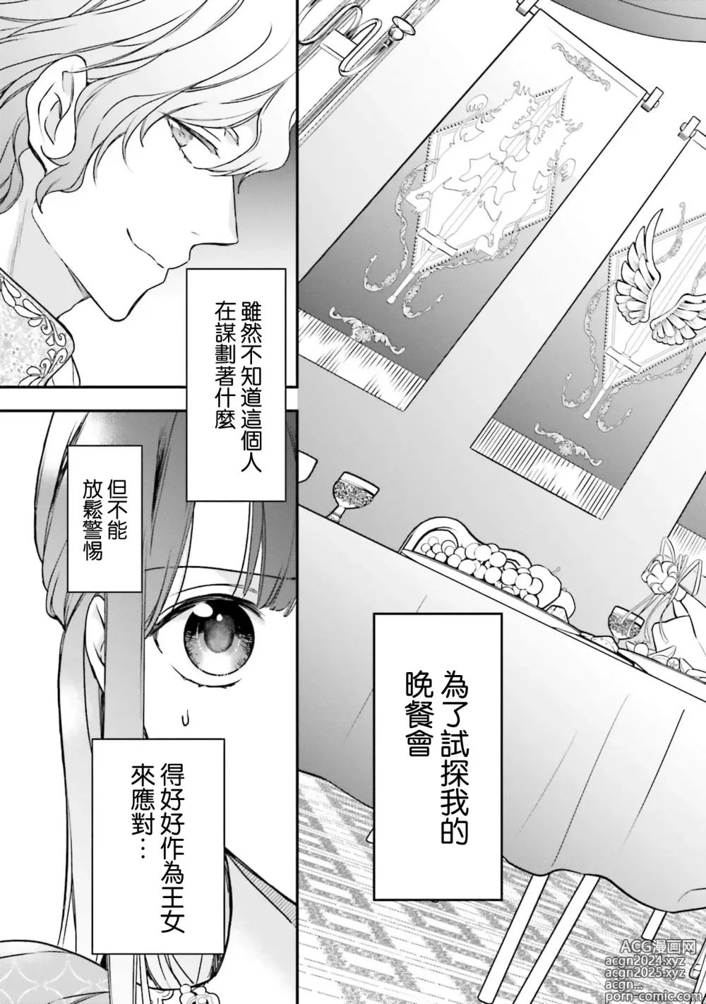 Page 149 of manga 在异世界成为了替身公主被霸王掳走了 1-12 end