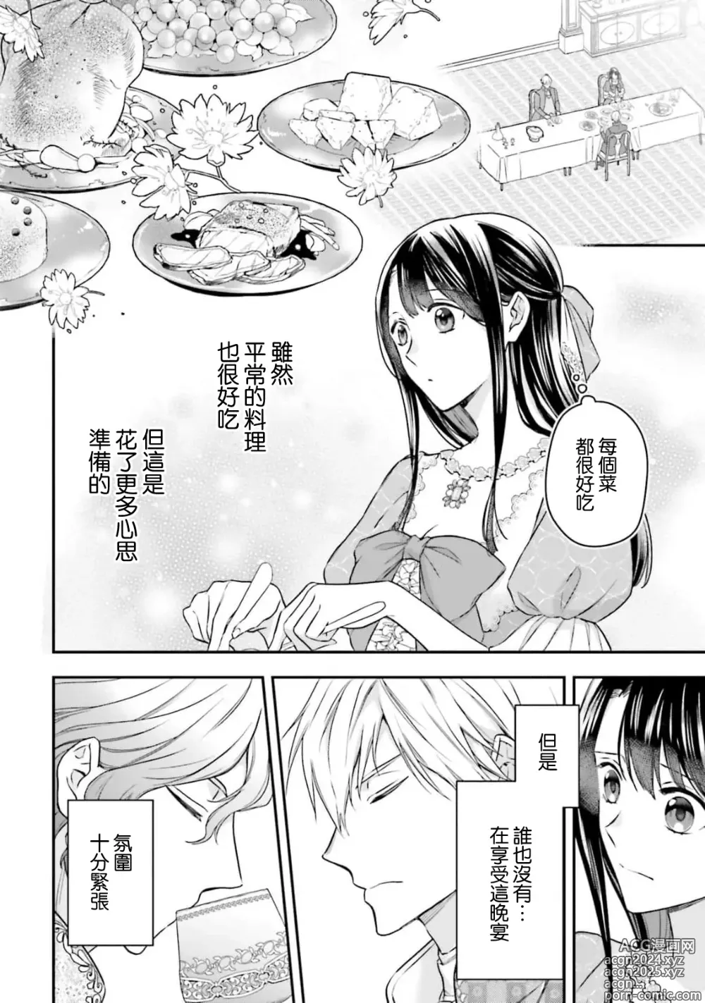 Page 150 of manga 在异世界成为了替身公主被霸王掳走了 1-12 end