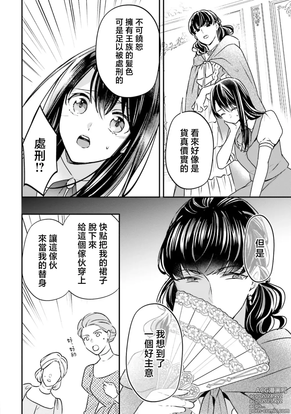 Page 16 of manga 在异世界成为了替身公主被霸王掳走了 1-12 end