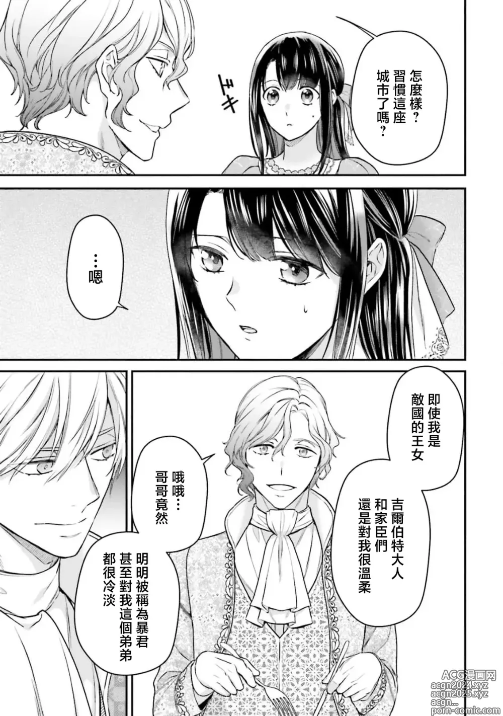 Page 151 of manga 在异世界成为了替身公主被霸王掳走了 1-12 end