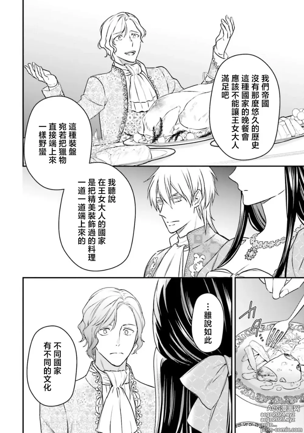 Page 152 of manga 在异世界成为了替身公主被霸王掳走了 1-12 end