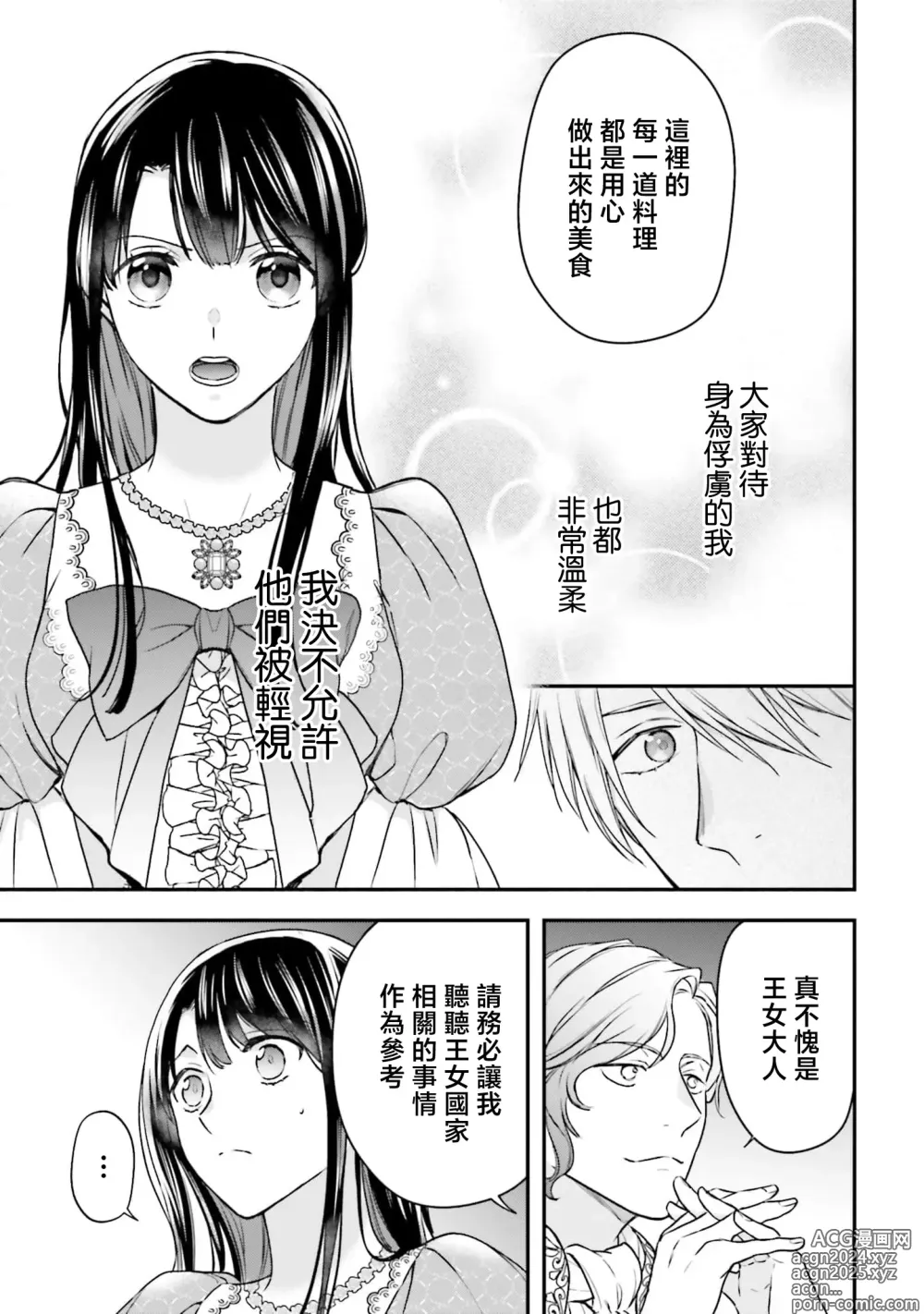 Page 153 of manga 在异世界成为了替身公主被霸王掳走了 1-12 end