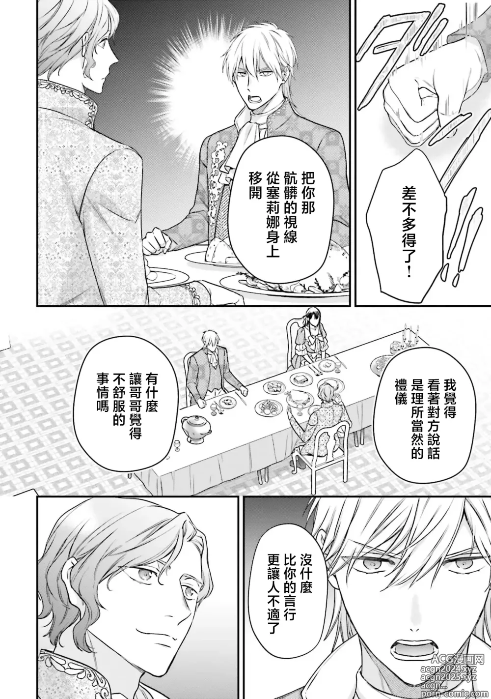 Page 154 of manga 在异世界成为了替身公主被霸王掳走了 1-12 end