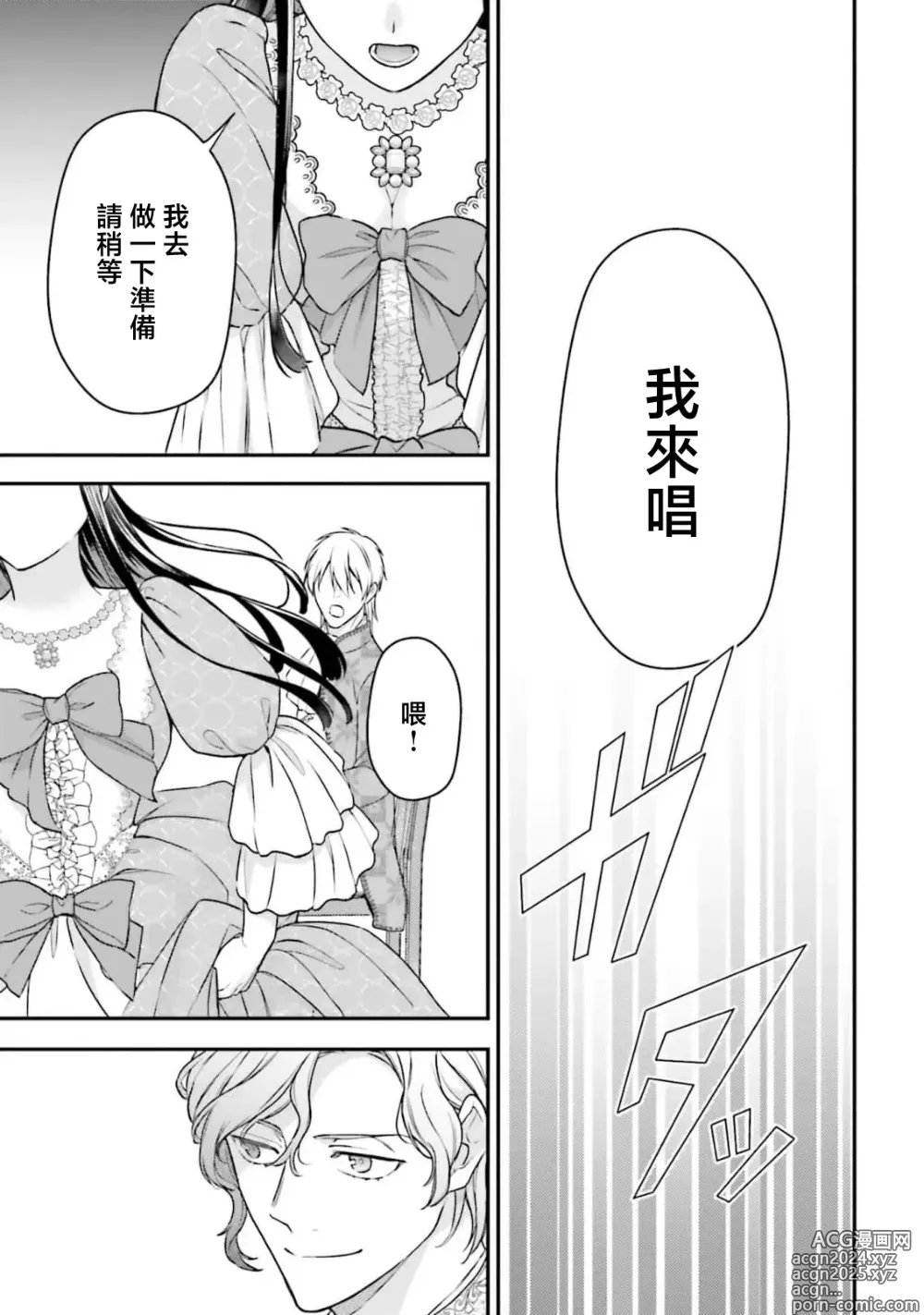 Page 157 of manga 在异世界成为了替身公主被霸王掳走了 1-12 end