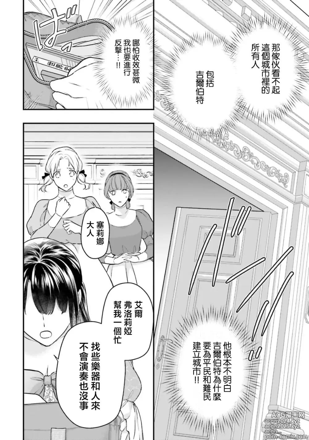 Page 158 of manga 在异世界成为了替身公主被霸王掳走了 1-12 end