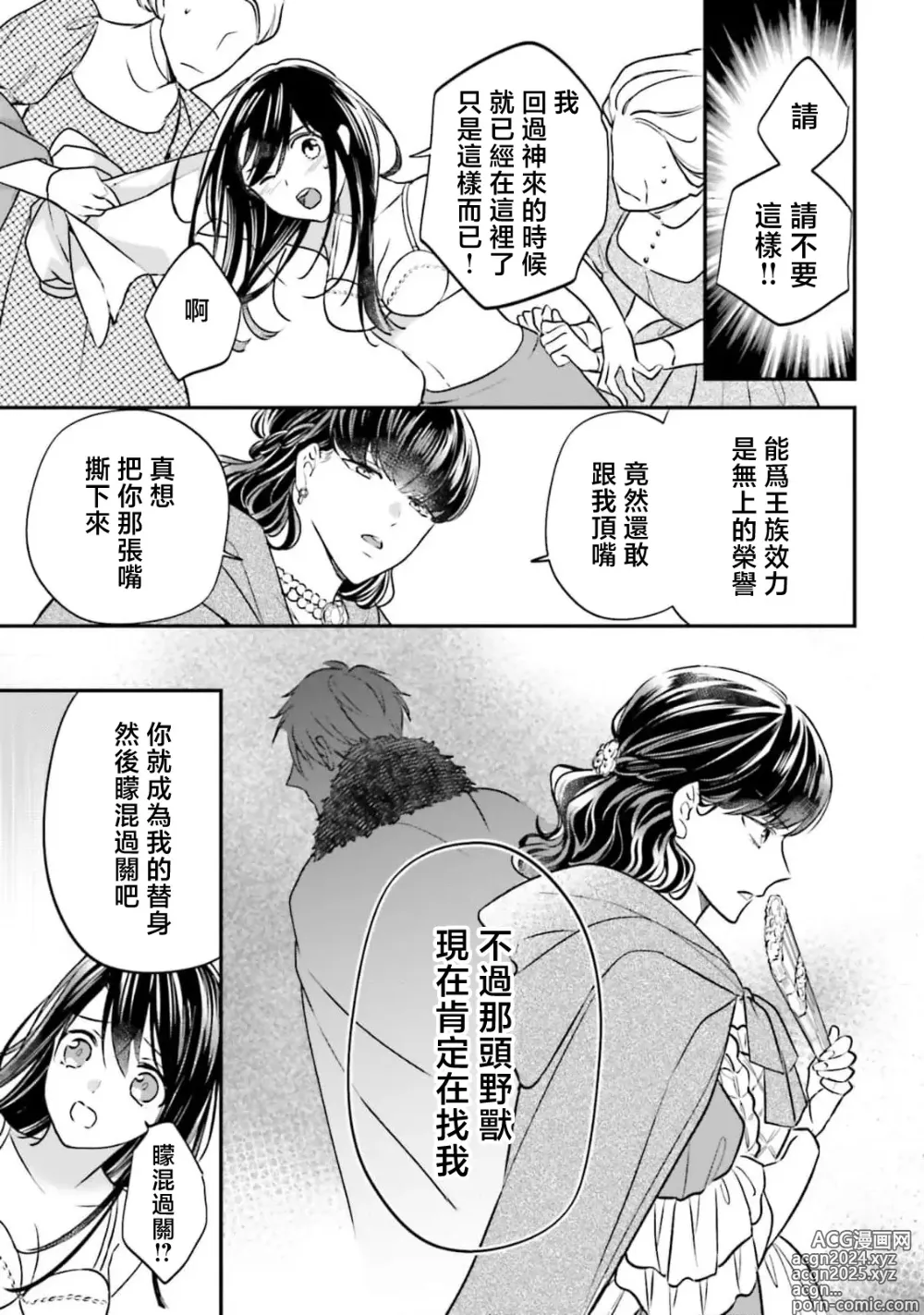 Page 17 of manga 在异世界成为了替身公主被霸王掳走了 1-12 end