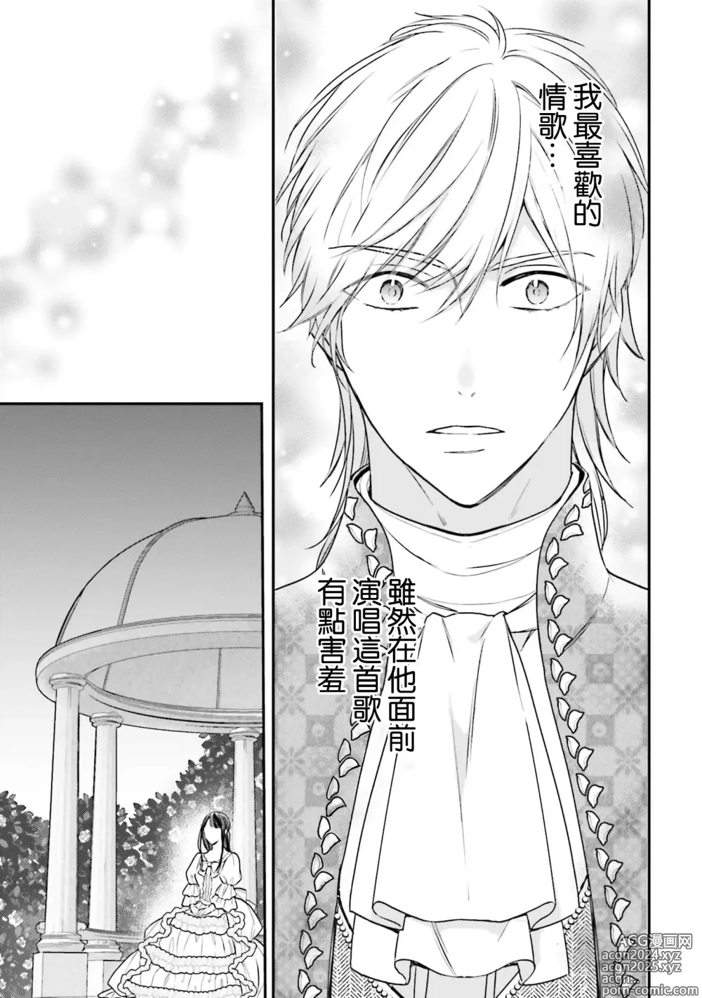 Page 161 of manga 在异世界成为了替身公主被霸王掳走了 1-12 end