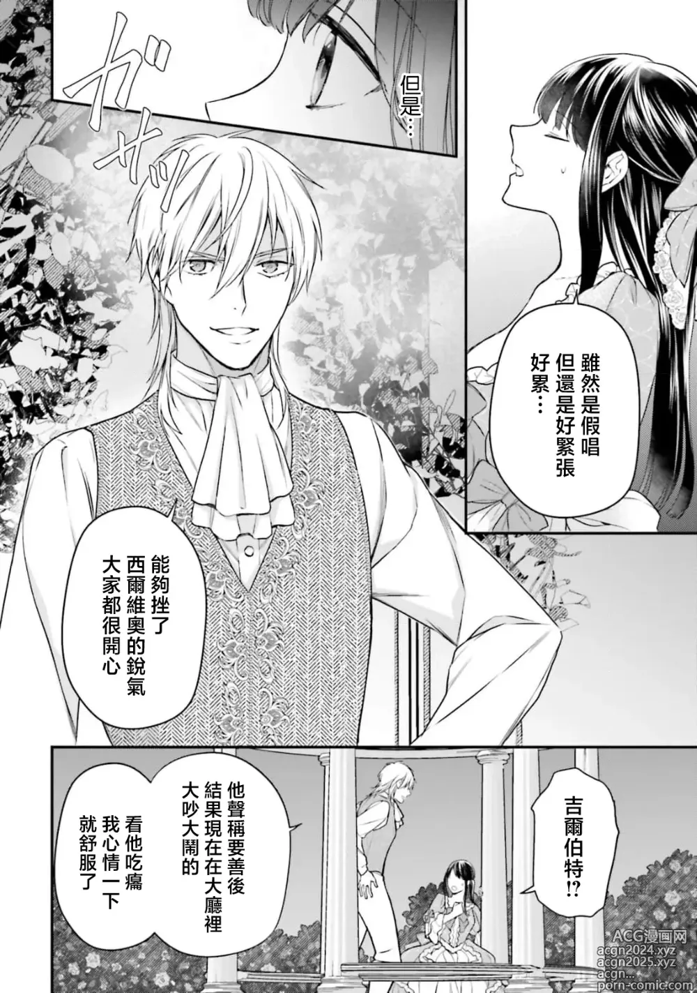 Page 162 of manga 在异世界成为了替身公主被霸王掳走了 1-12 end