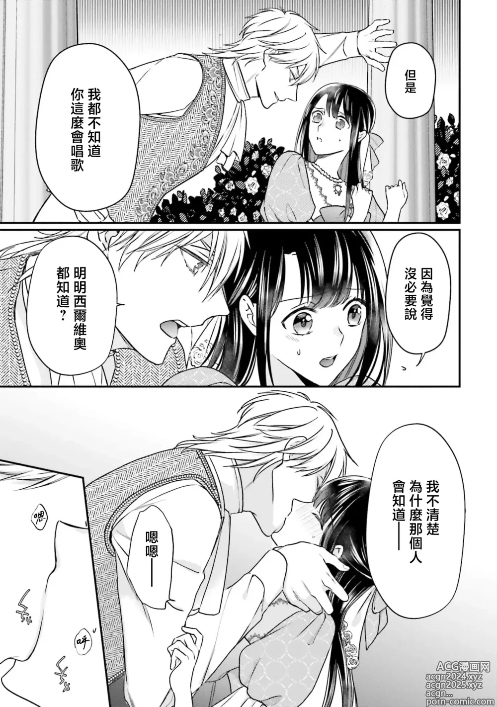 Page 163 of manga 在异世界成为了替身公主被霸王掳走了 1-12 end