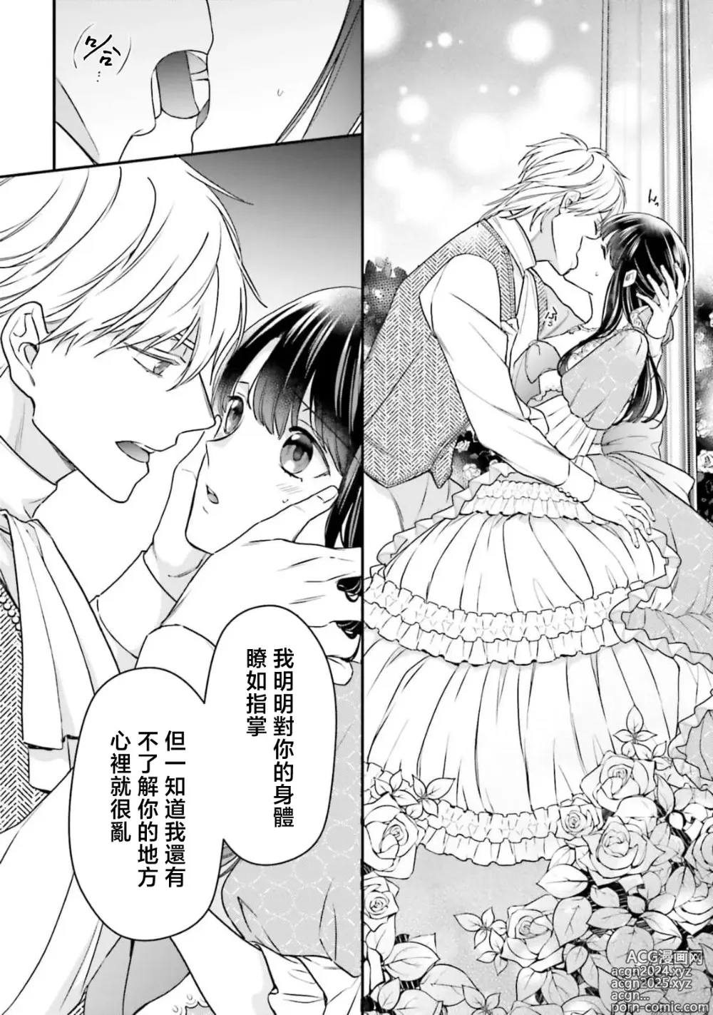 Page 164 of manga 在异世界成为了替身公主被霸王掳走了 1-12 end