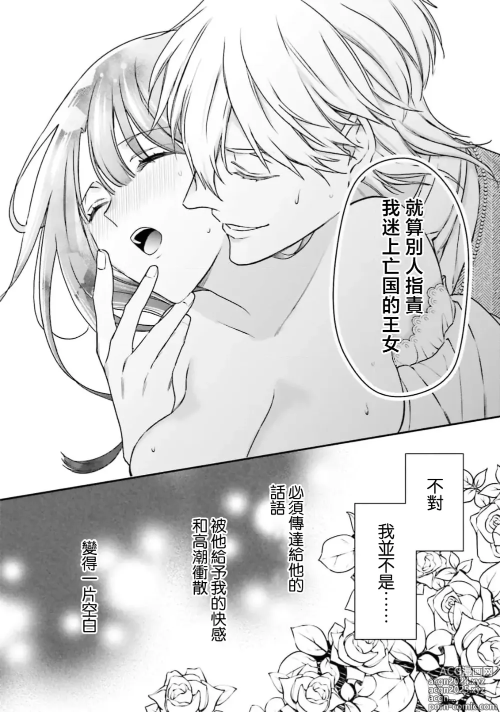 Page 170 of manga 在异世界成为了替身公主被霸王掳走了 1-12 end