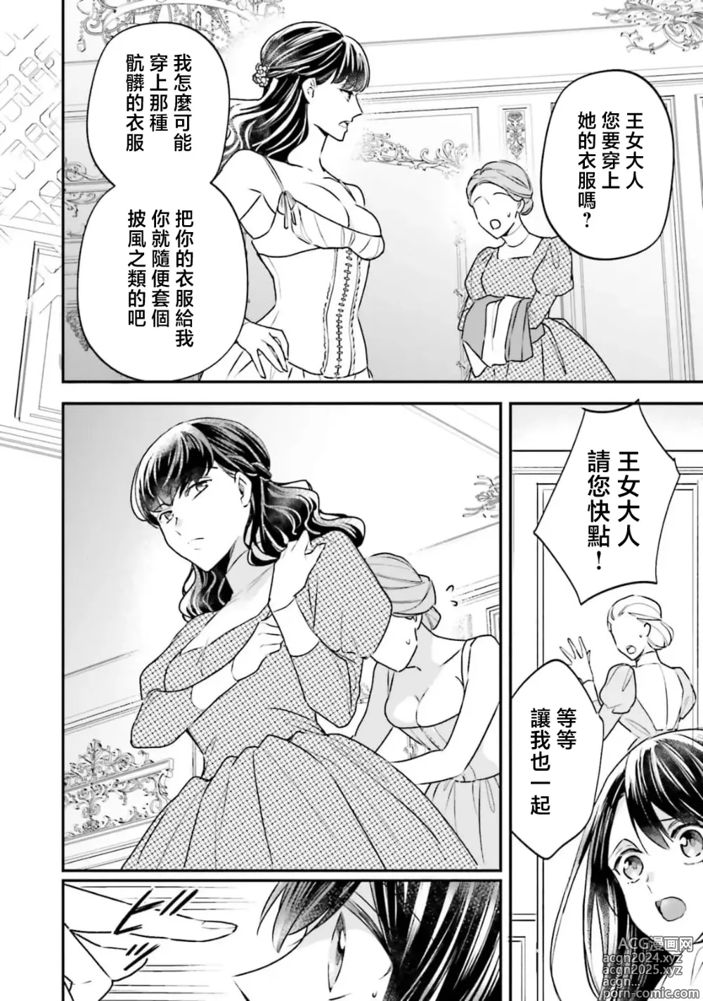 Page 18 of manga 在异世界成为了替身公主被霸王掳走了 1-12 end