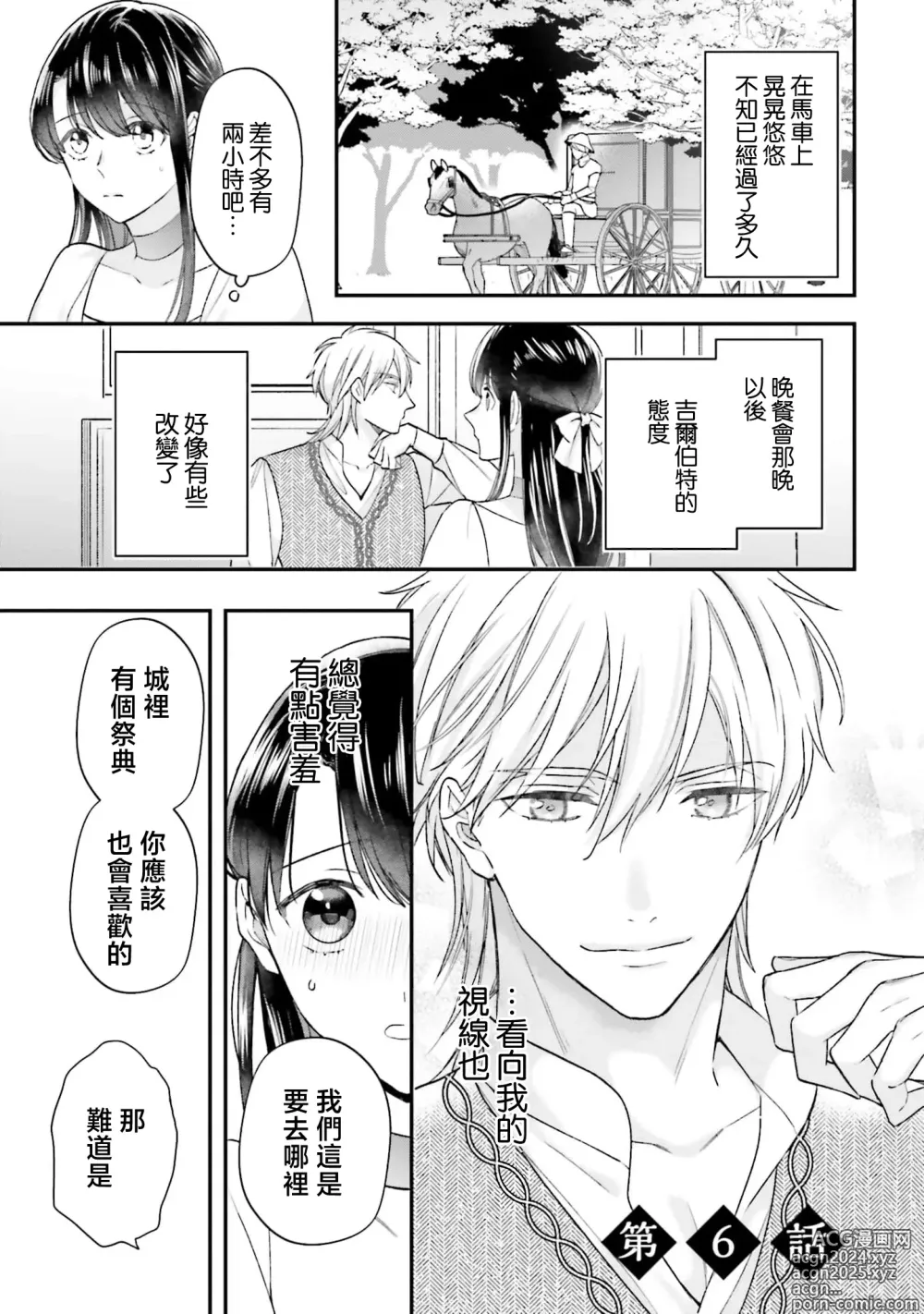 Page 173 of manga 在异世界成为了替身公主被霸王掳走了 1-12 end