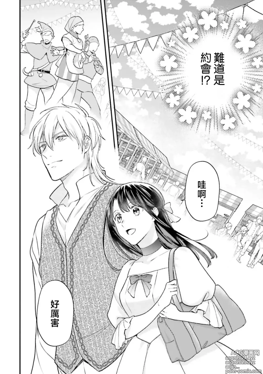 Page 174 of manga 在异世界成为了替身公主被霸王掳走了 1-12 end