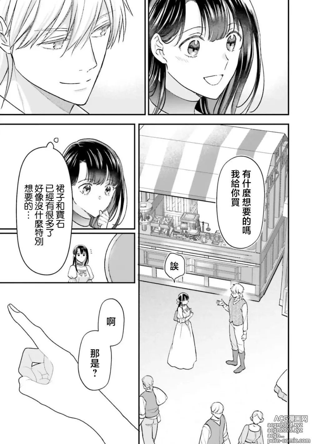 Page 175 of manga 在异世界成为了替身公主被霸王掳走了 1-12 end